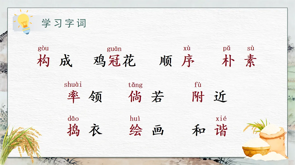 2.乡下人家第4页