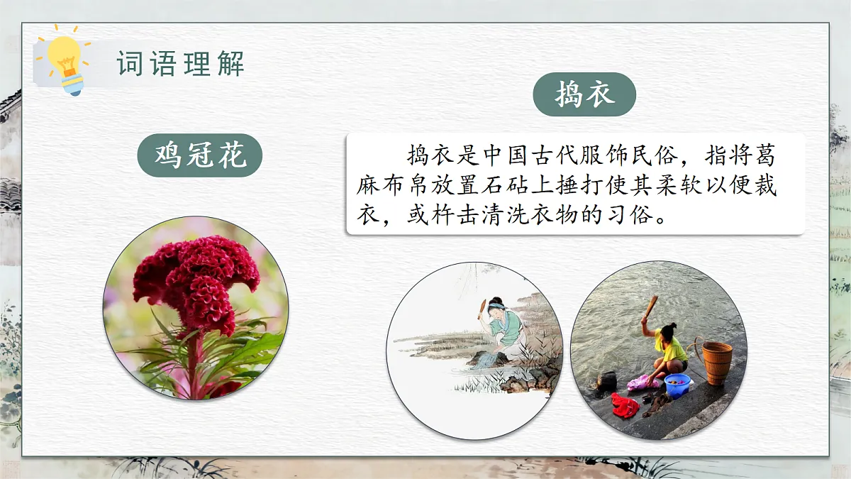 2.乡下人家第5页