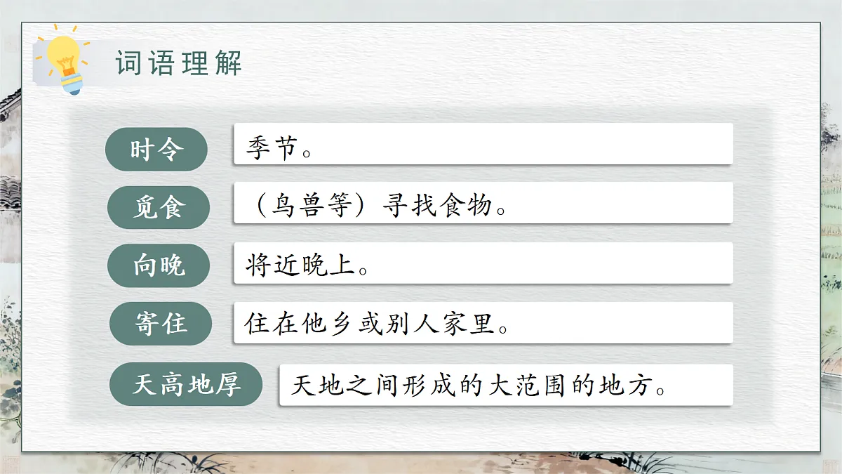 2.乡下人家第6页