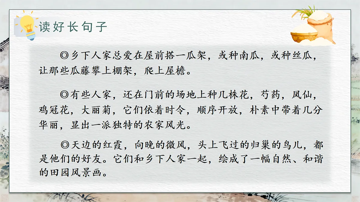 2.乡下人家第8页