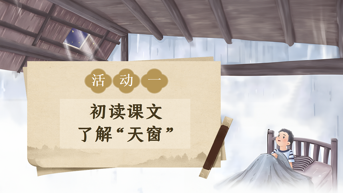 3.天窗x第3页