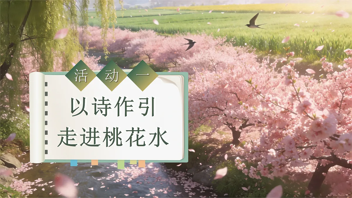4.三月桃花水第2页