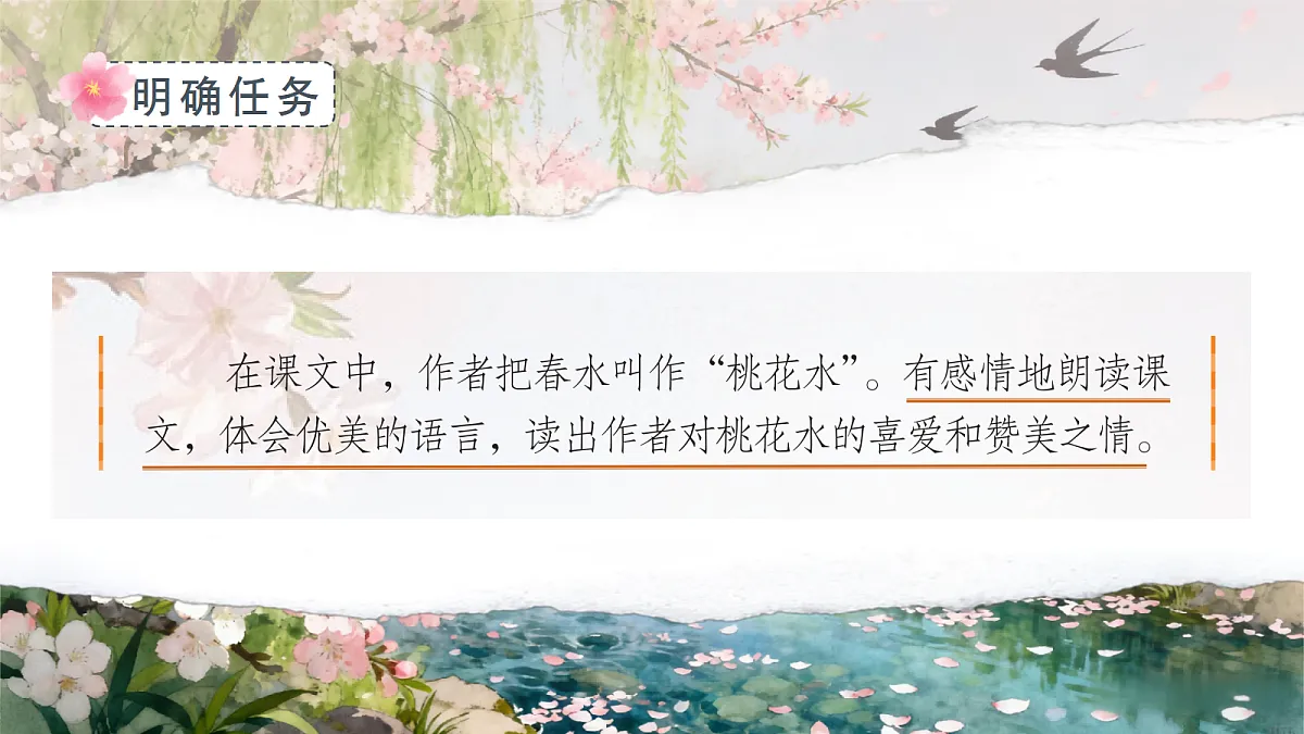 4.三月桃花水第5页