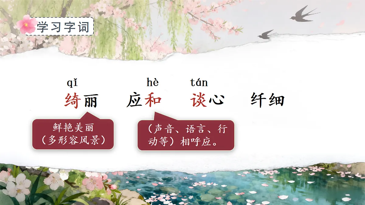 4.三月桃花水第7页