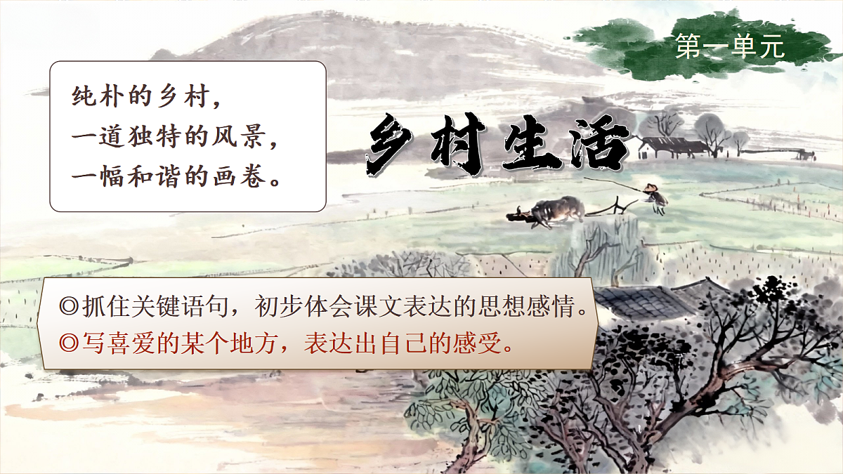 习作：我的乐园第2页