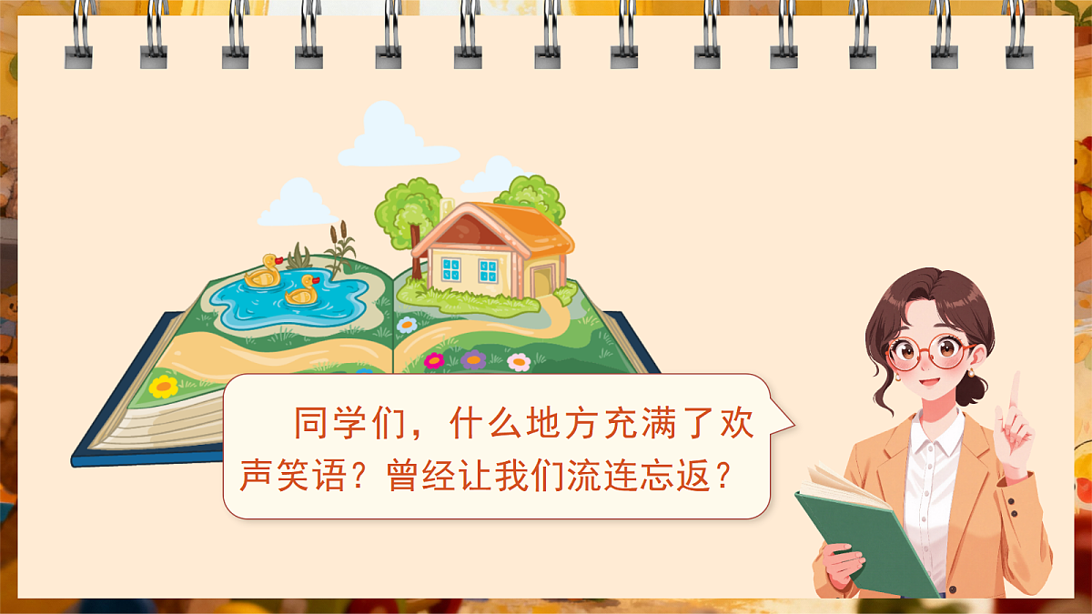 习作：我的乐园第4页