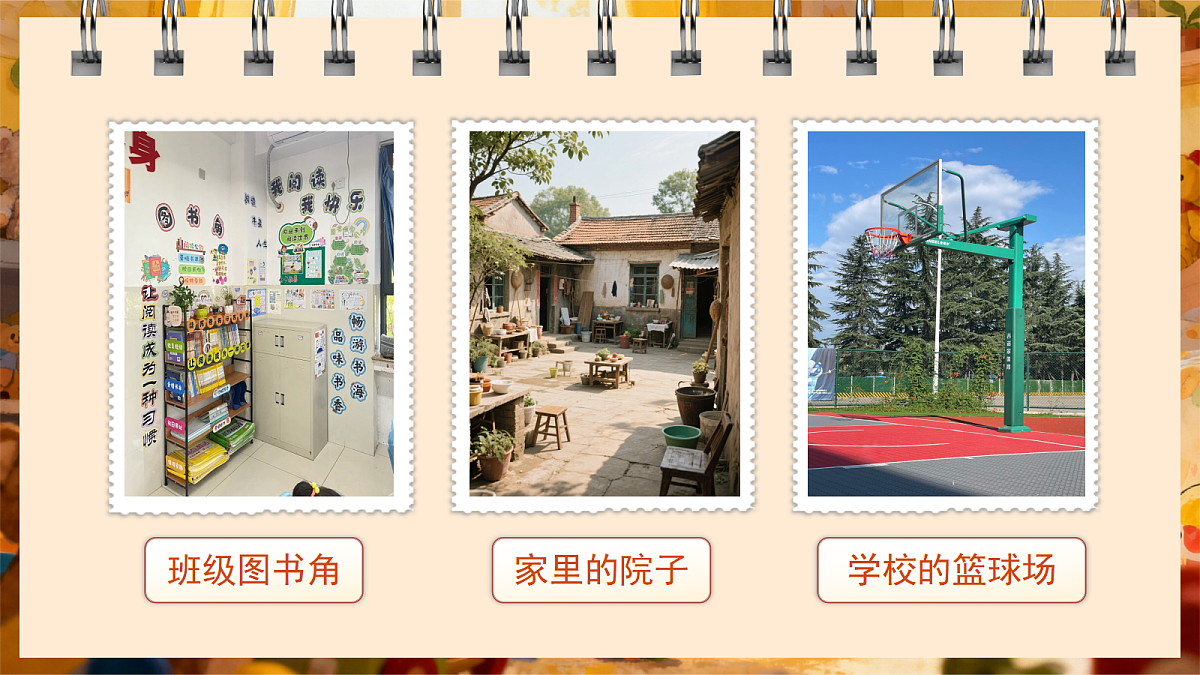 习作：我的乐园第6页
