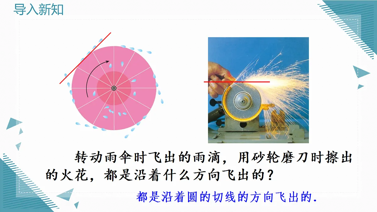 2026学年新人教版初中数学九年级上册30.1.2圆的切线课件第2页
