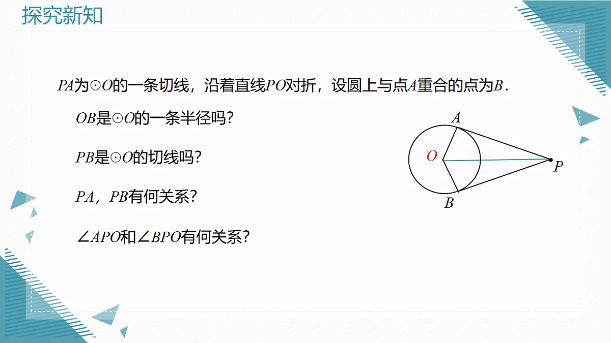 2026学年新人教版初中数学九年级上册30.1.2圆的切线课件第5页