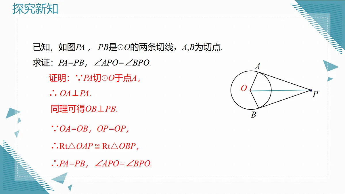 2026学年新人教版初中数学九年级上册30.1.2圆的切线课件第6页