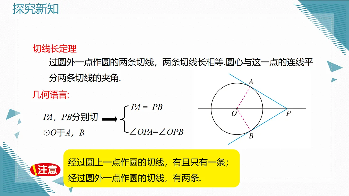 2026学年新人教版初中数学九年级上册30.1.2圆的切线课件第7页