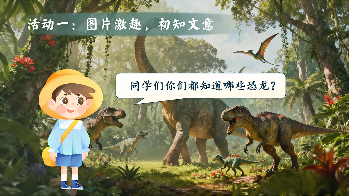 6.飞向蓝天的恐龙第3页