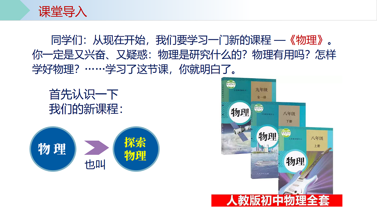 人教版八年级上册+《科学探索之旅》课件第4页
