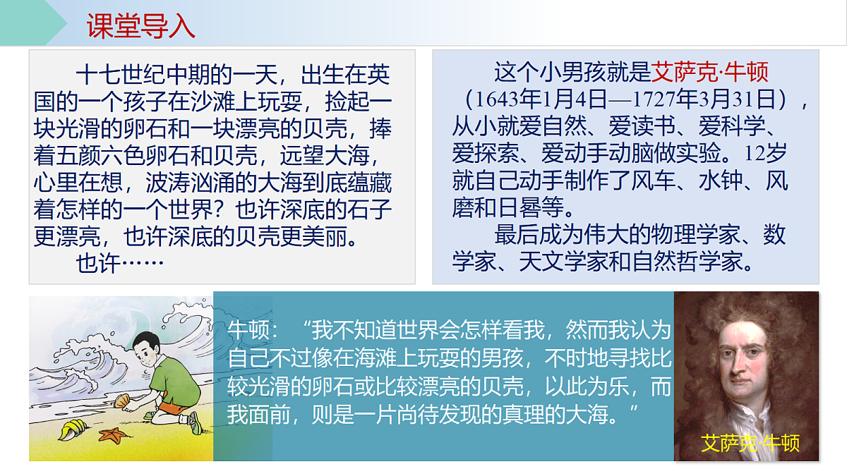 人教版八年级上册+《科学探索之旅》课件第5页