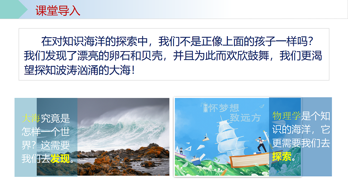 人教版八年级上册+《科学探索之旅》课件第6页