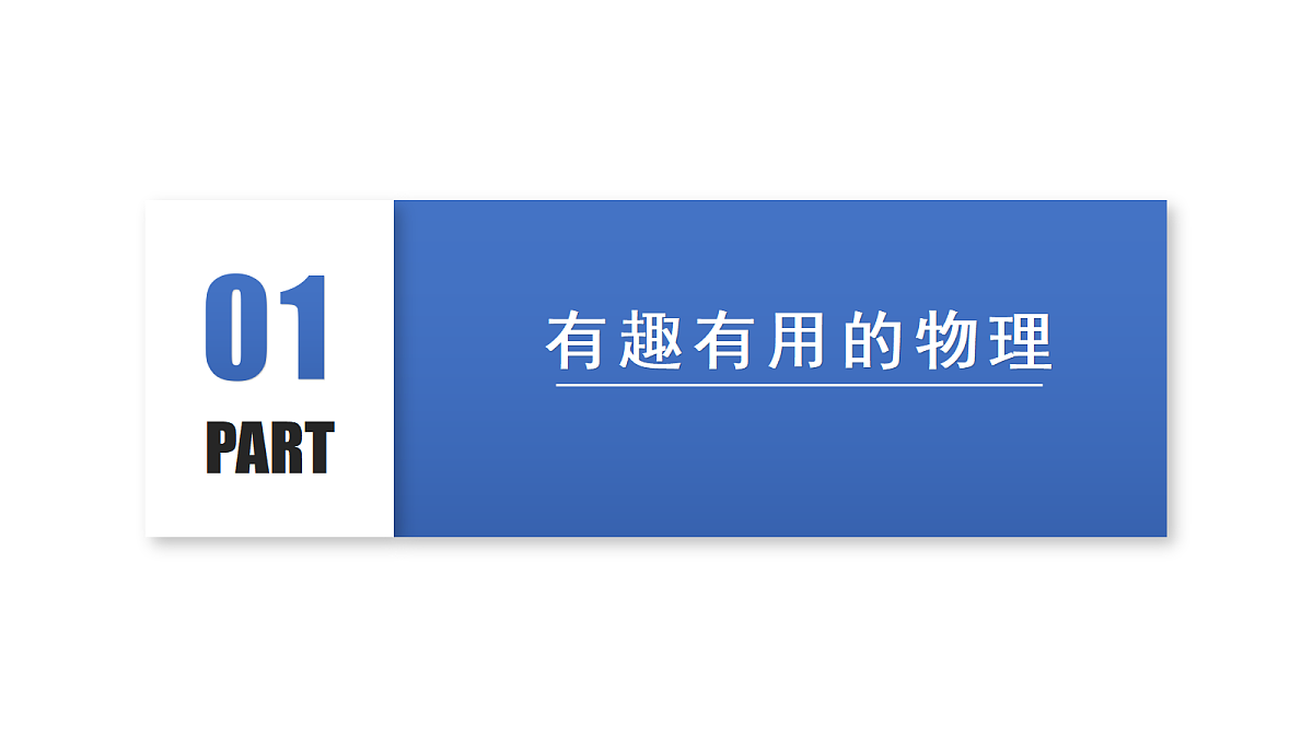 人教版八年级上册+《科学探索之旅》课件第8页