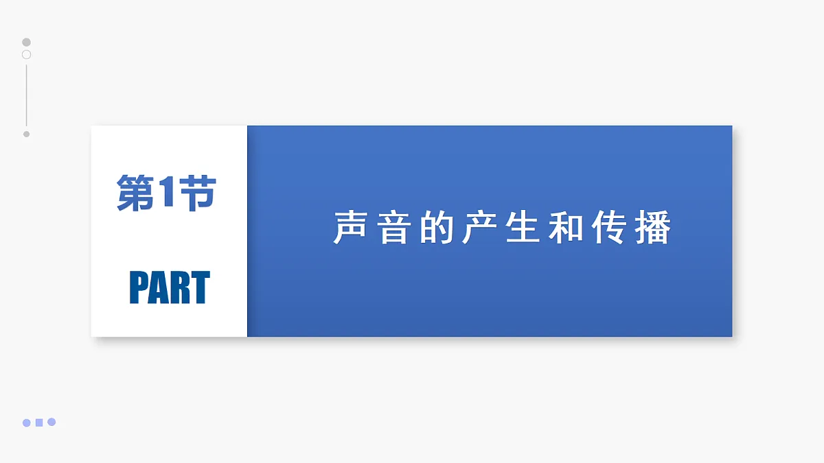 人教版八年级上册+第二章+《声现象单元复习》课件第3页