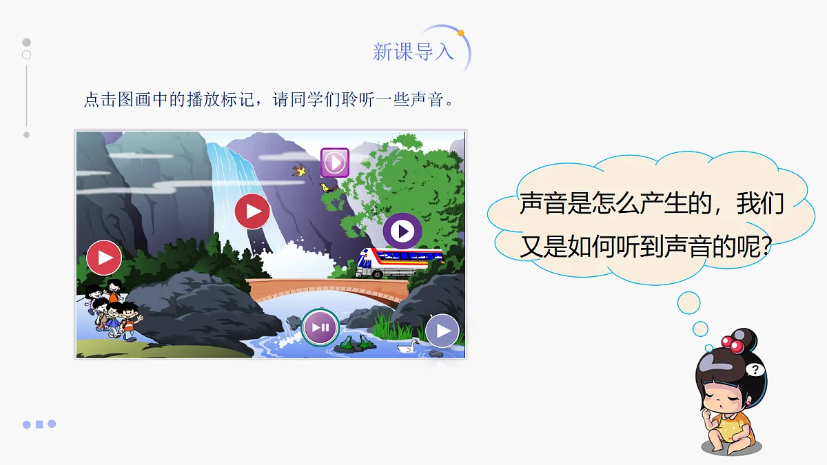 人教版八年级上册+第二章+第1节《声音的产生与传播》课件第4页