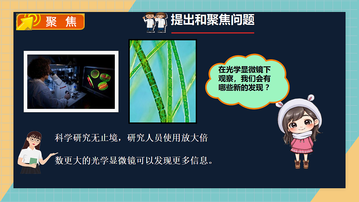 1.4用光学显微镜观察第2页
