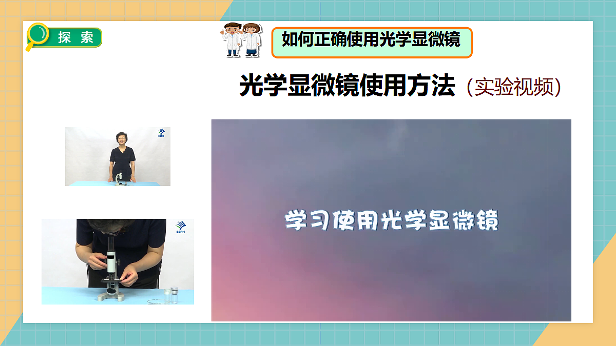 1.4用光学显微镜观察第7页