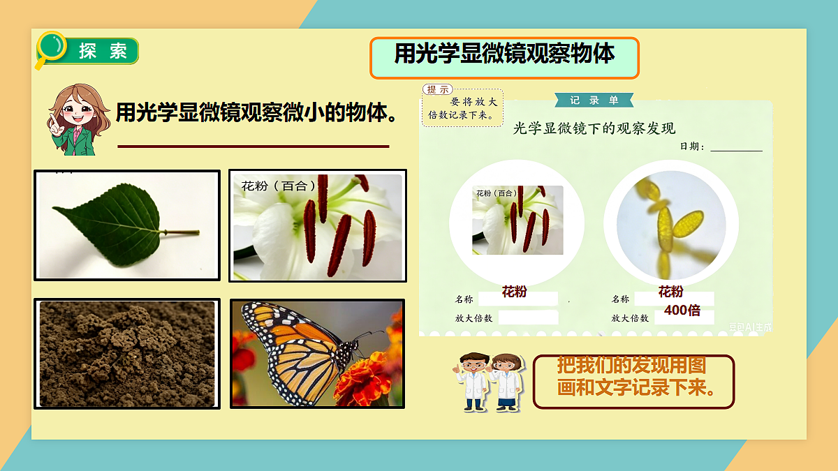 1.4用光学显微镜观察第8页