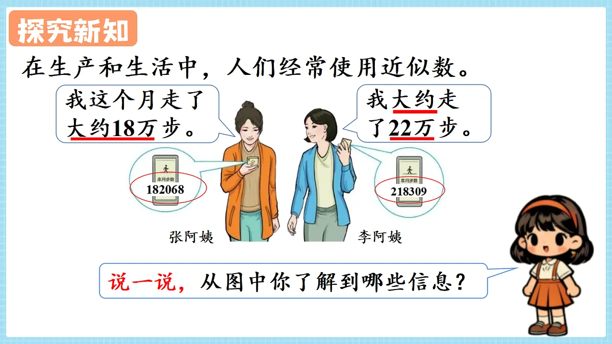 人教版小学数学四年级上册 第11课时《求近似数》课件第5页