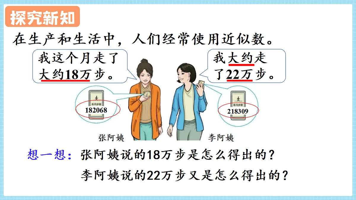 人教版小学数学四年级上册 第11课时《求近似数》课件第6页