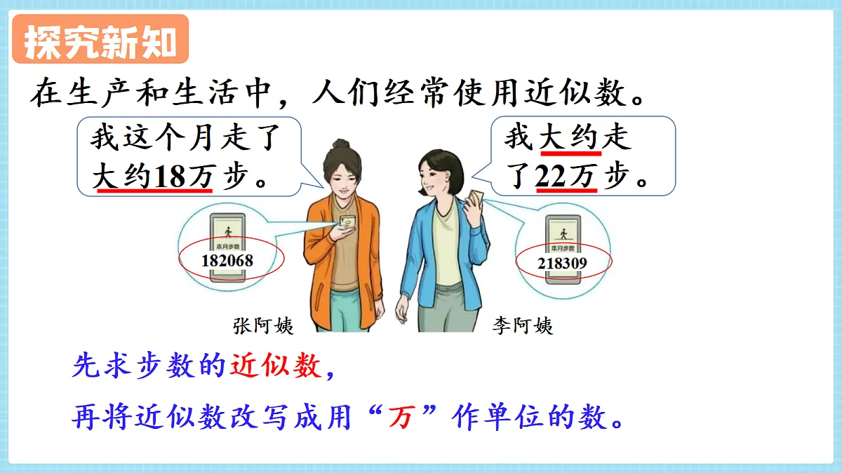 人教版小学数学四年级上册 第11课时《求近似数》课件第7页