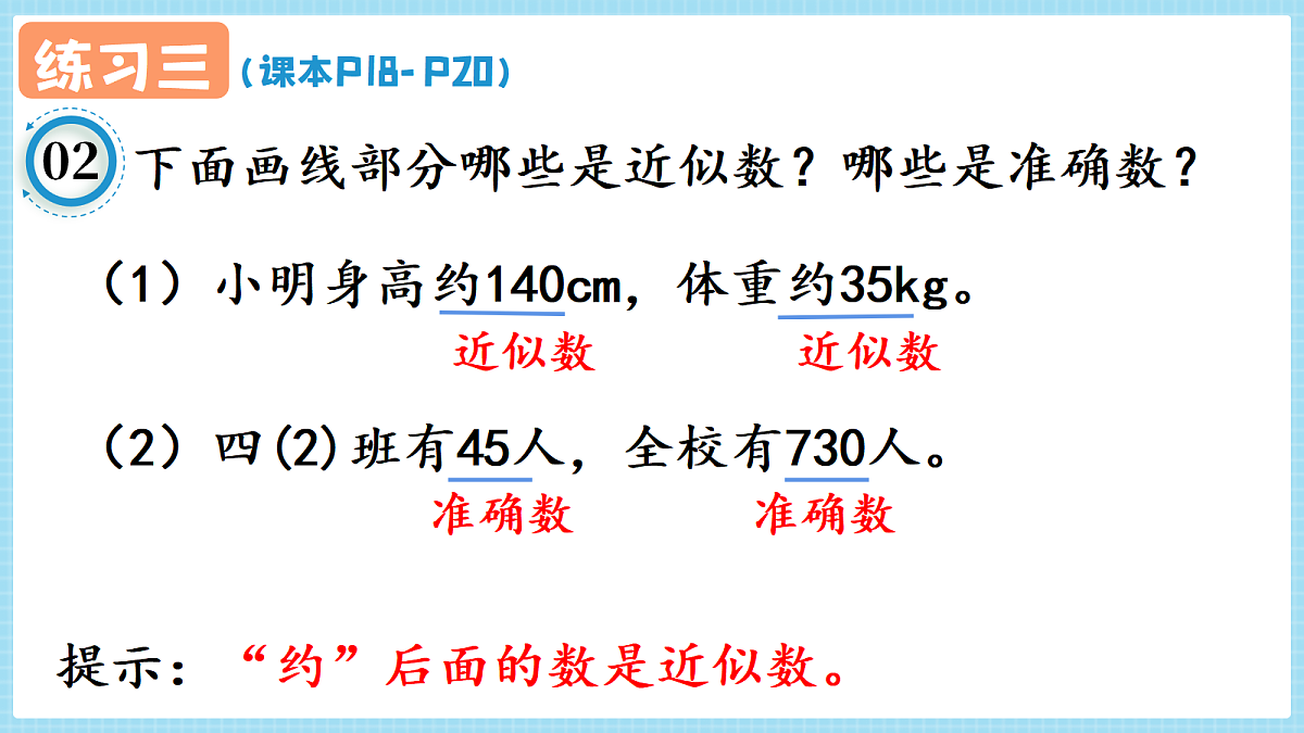人教版小学数学四年级上册 第12课时《练习三 P18-P20》课件第3页