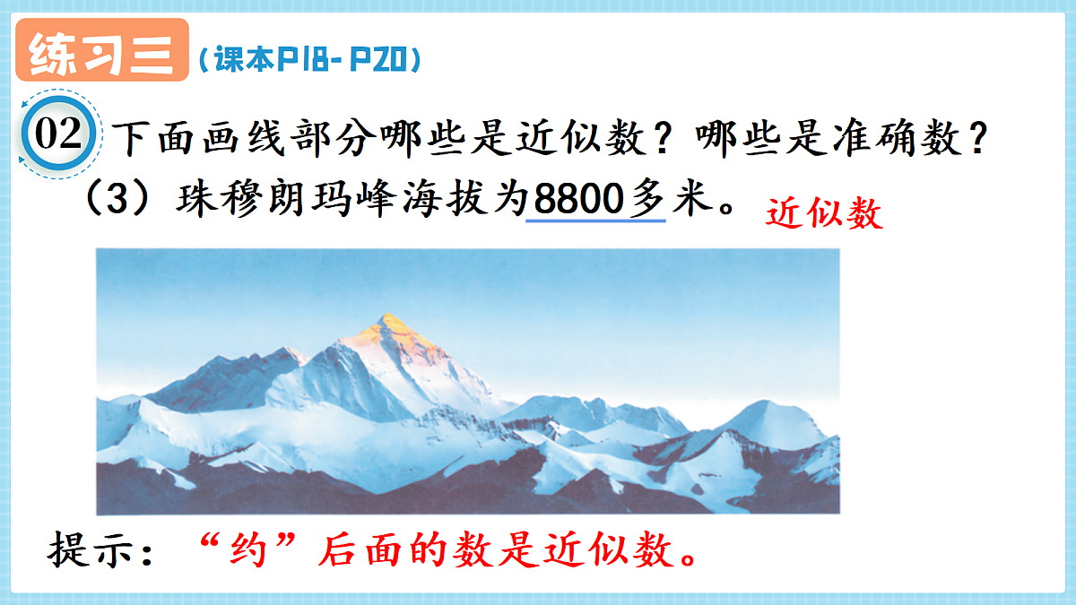 人教版小学数学四年级上册 第12课时《练习三 P18-P20》课件第4页
