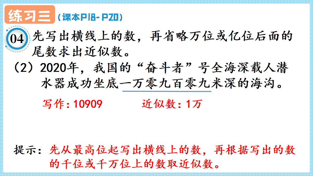 人教版小学数学四年级上册 第12课时《练习三 P18-P20》课件第8页