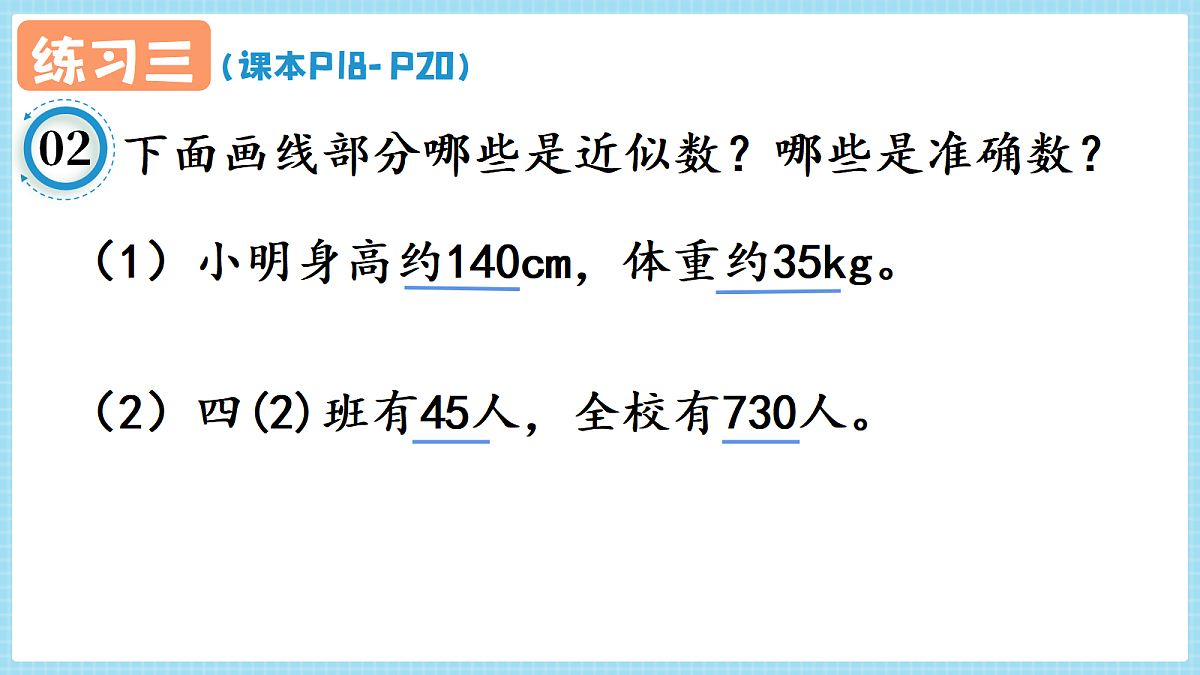 人教版小学数学四年级上册 第12课时《练习三 P18-P20》课件（无答案版）第3页