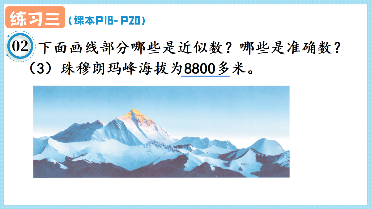 人教版小学数学四年级上册 第12课时《练习三 P18-P20》课件（无答案版）第4页