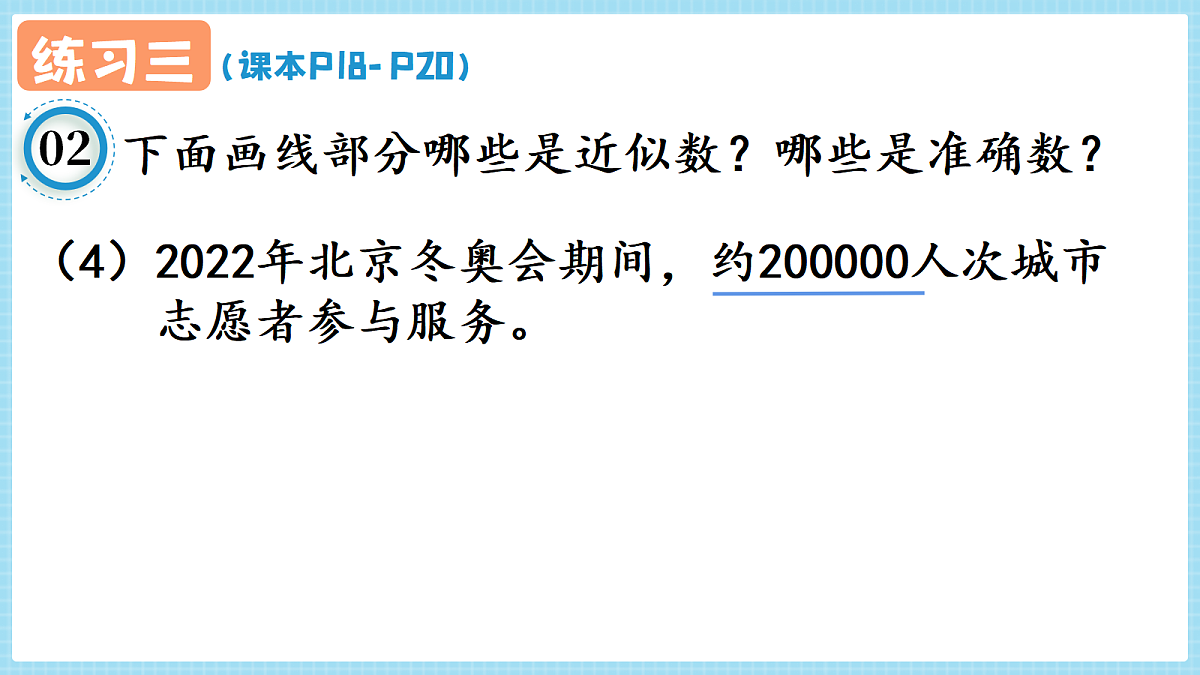 人教版小学数学四年级上册 第12课时《练习三 P18-P20》课件（无答案版）第5页