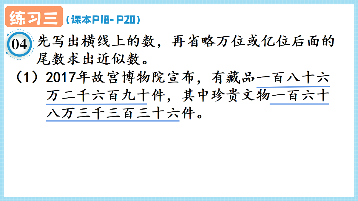 人教版小学数学四年级上册 第12课时《练习三 P18-P20》课件（无答案版）第7页