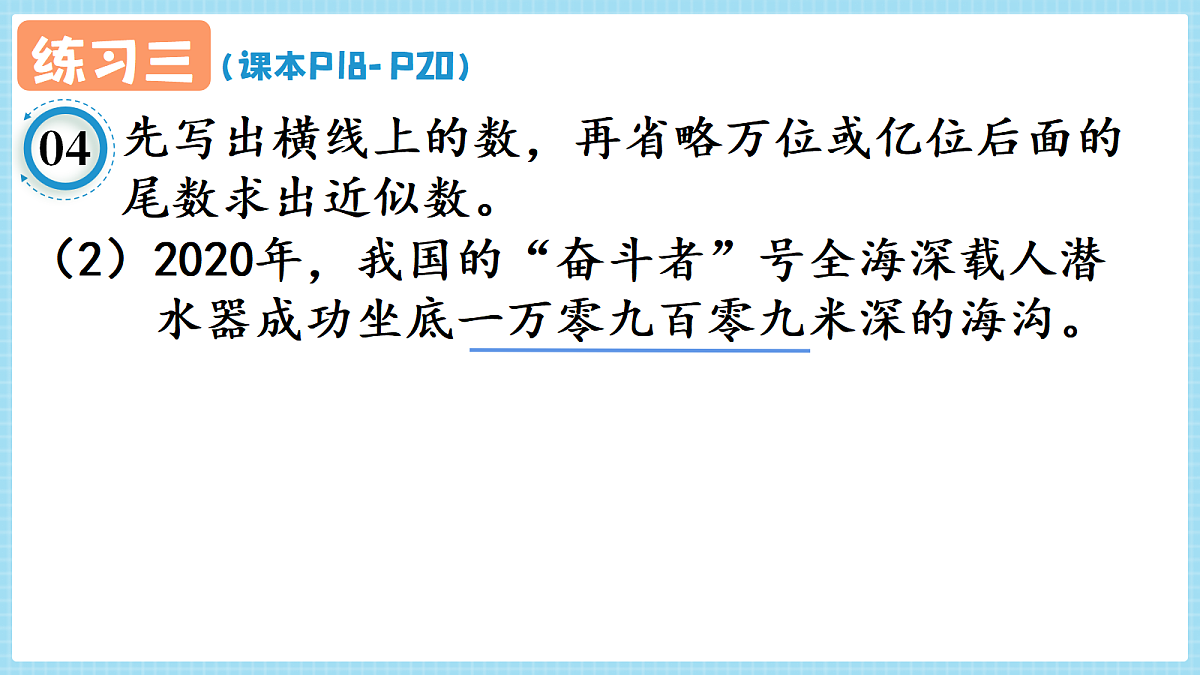人教版小学数学四年级上册 第12课时《练习三 P18-P20》课件（无答案版）第8页