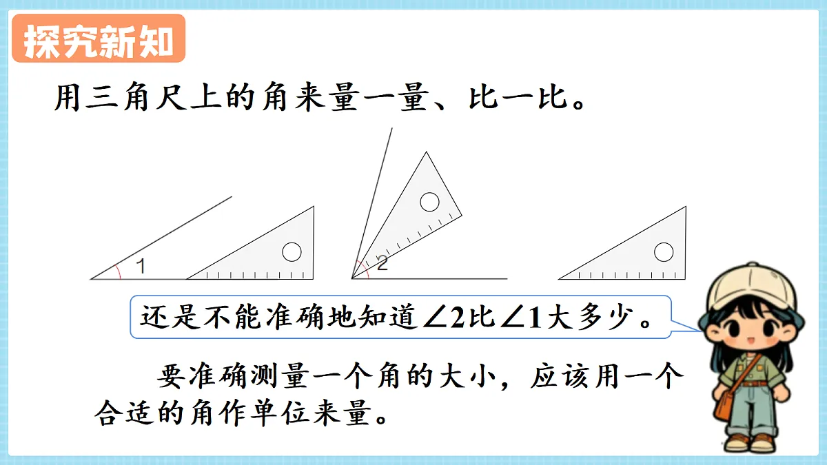 人教版小学数学四年级上册 第2课时《角的度量》课件第5页