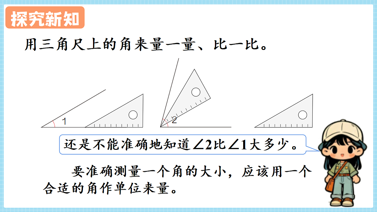 人教版小学数学四年级上册 第2课时《角的度量》课件第5页
