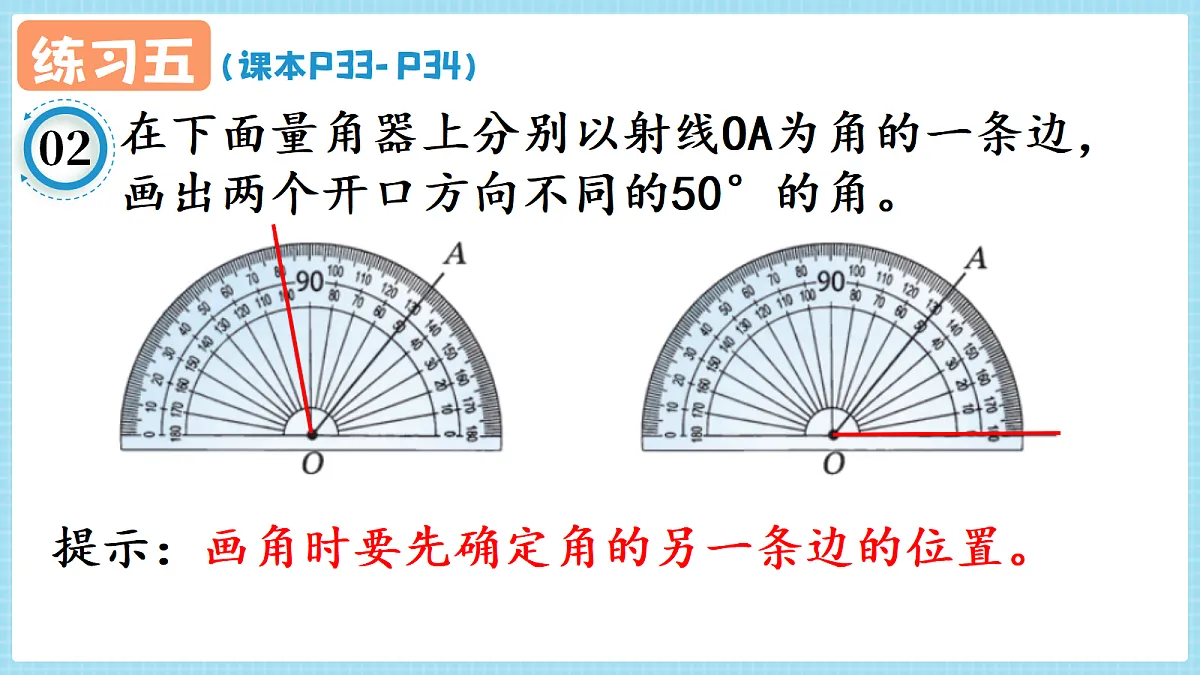 人教版小学数学四年级上册 第4课时《练习五 P33-P34》课件第3页