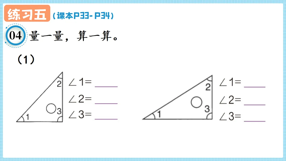人教版小学数学四年级上册 第4课时《练习五 P33-P34》课件（无答案版）第5页