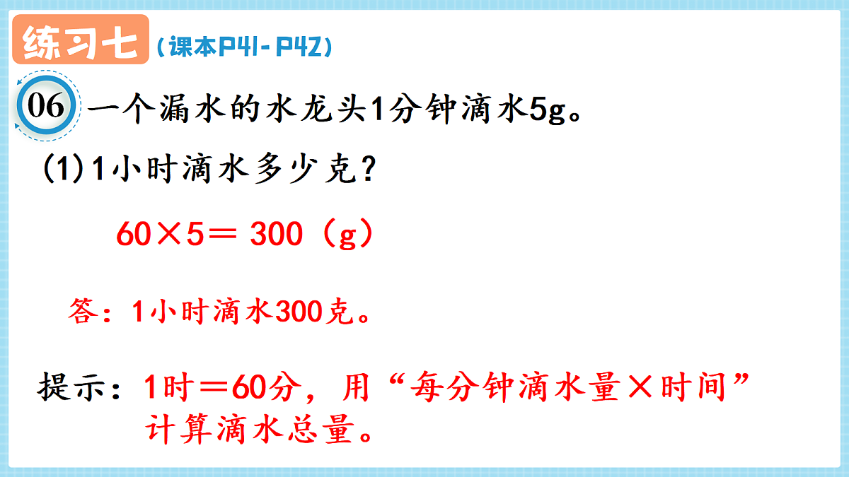人教版小学数学四年级上册 第3课时《练习七 P41-P42》课件第8页