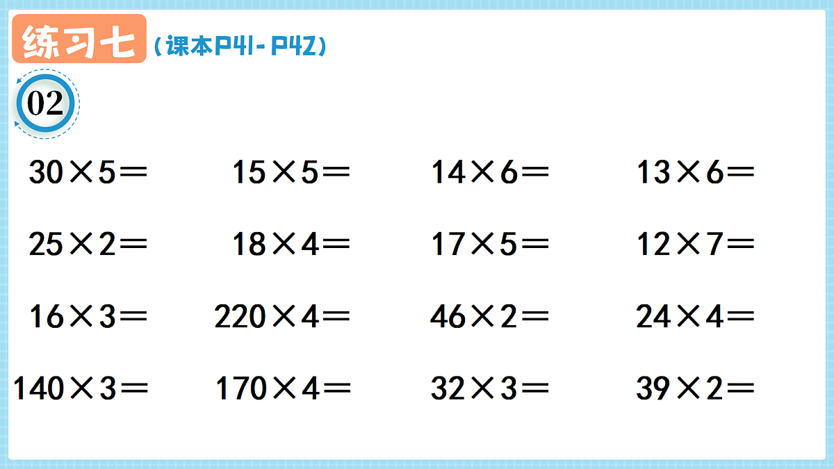 人教版小学数学四年级上册 第3课时《练习七 P41-P42》课件（无答案版）第3页