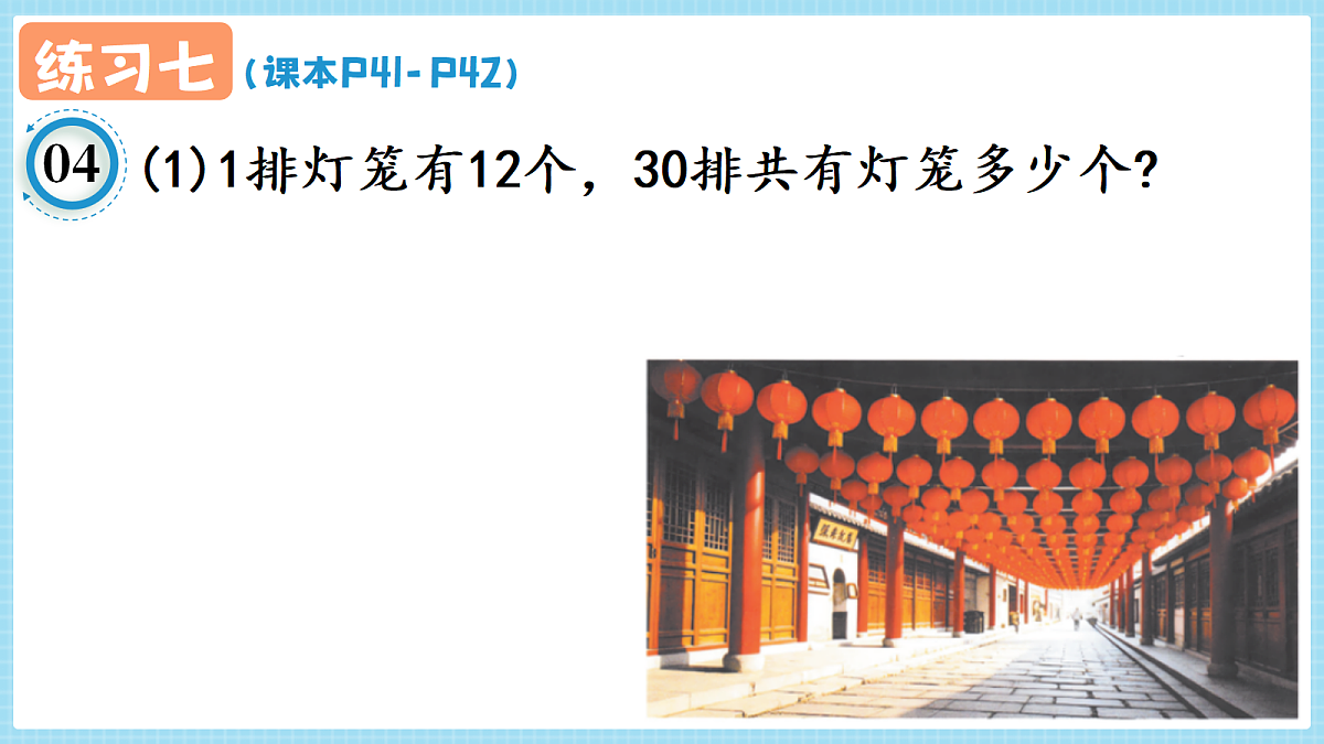 人教版小学数学四年级上册 第3课时《练习七 P41-P42》课件（无答案版）第5页