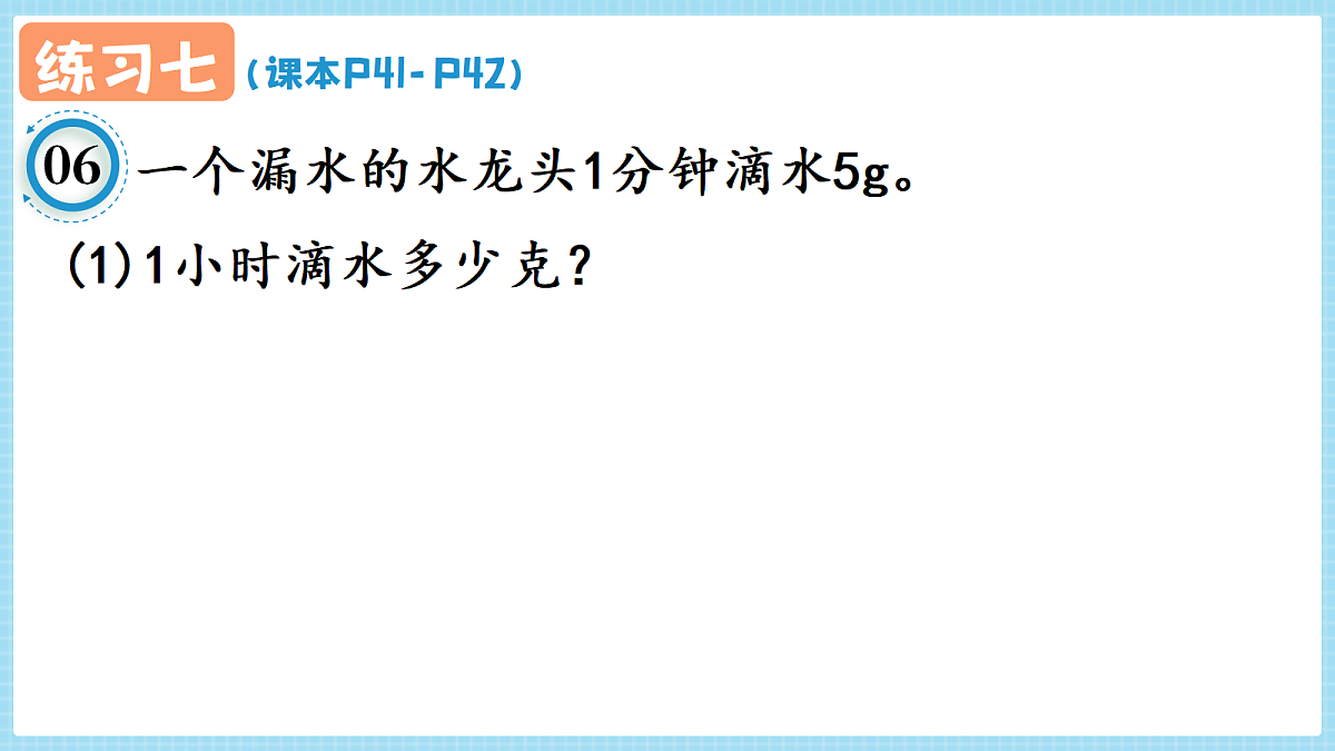 人教版小学数学四年级上册 第3课时《练习七 P41-P42》课件（无答案版）第8页