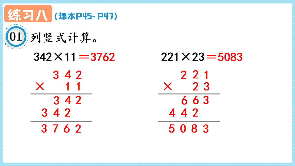 人教版小学数学四年级上册 第6课时《练习八 P45-P47》课件第3页