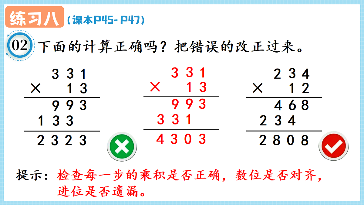 人教版小学数学四年级上册 第6课时《练习八 P45-P47》课件第5页