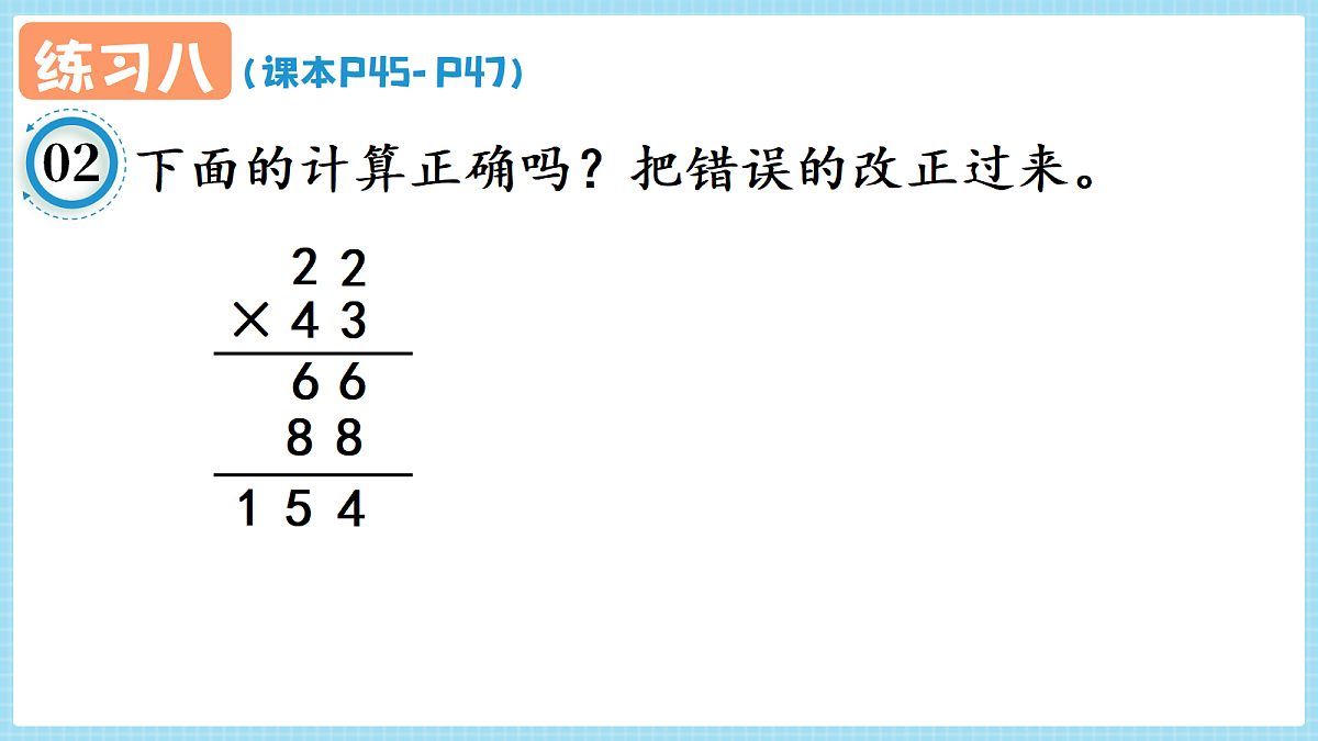 人教版小学数学四年级上册 第6课时《练习八 P45-P47》课件（无答案版）第4页
