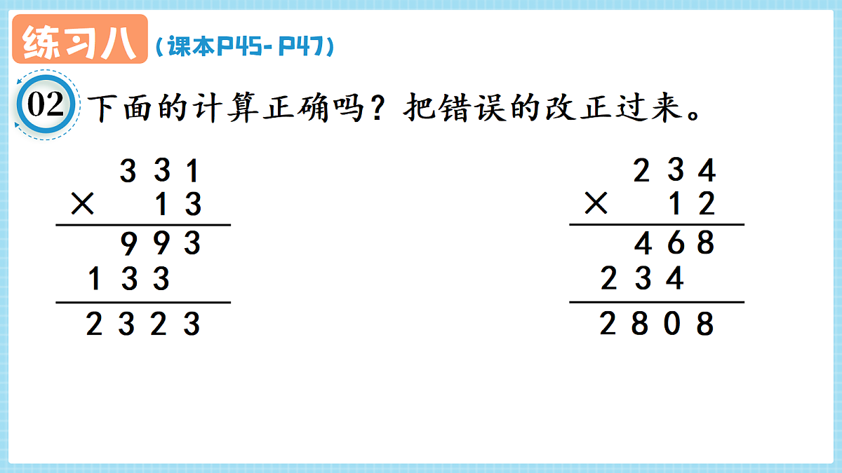 人教版小学数学四年级上册 第6课时《练习八 P45-P47》课件（无答案版）第5页
