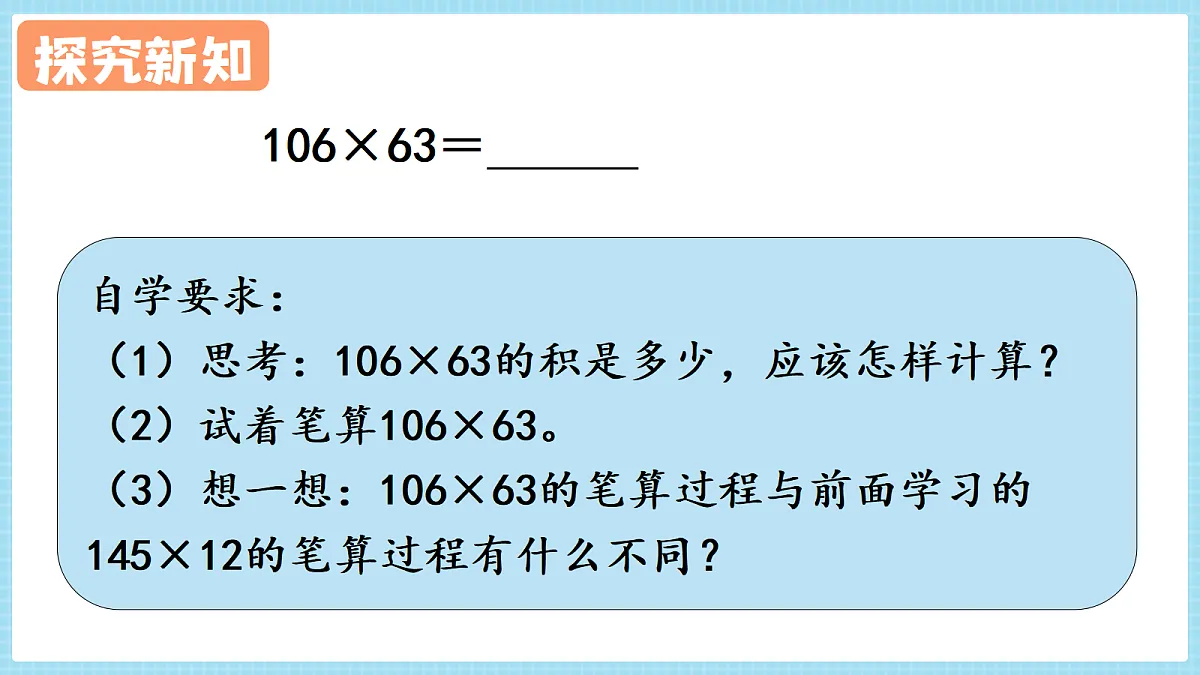 人教版小学数学四年级上册 第7课时《因数中间或末尾有0的乘法》课件第4页