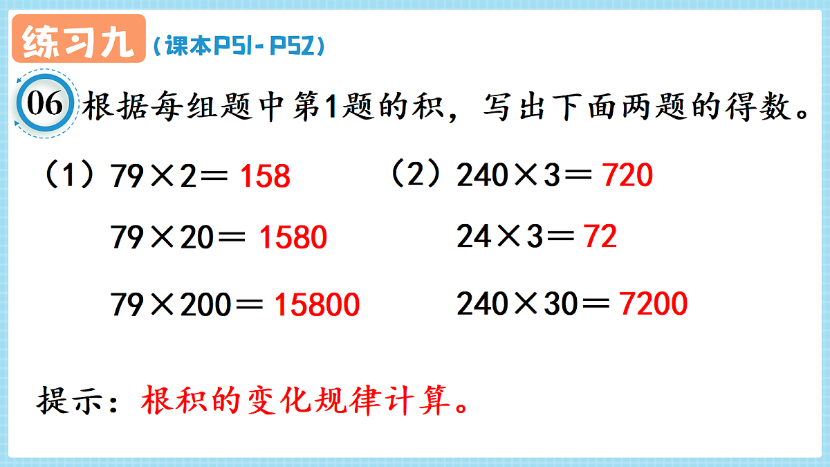 人教版小学数学四年级上册 第10课时《练习九 P51-P52》课件第7页